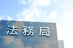 会社設立登記書類を提出
