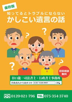 「知っているとトラブルにならない かしこい遺言の話」無料請求